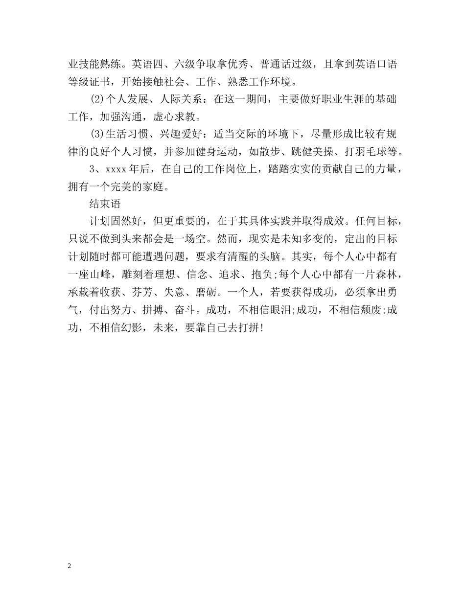 当代大学本科生自我评价 _第2页