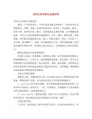 当代大学本科生自我评价 