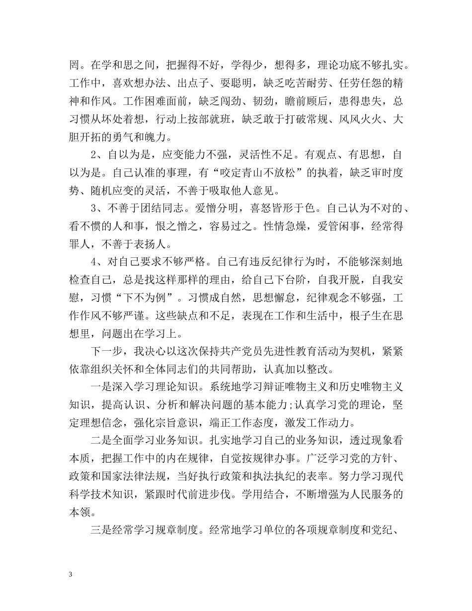 党员思想上的自我评价 _第3页