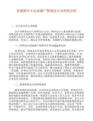 在我国中小企业推广管理会计应用的分析