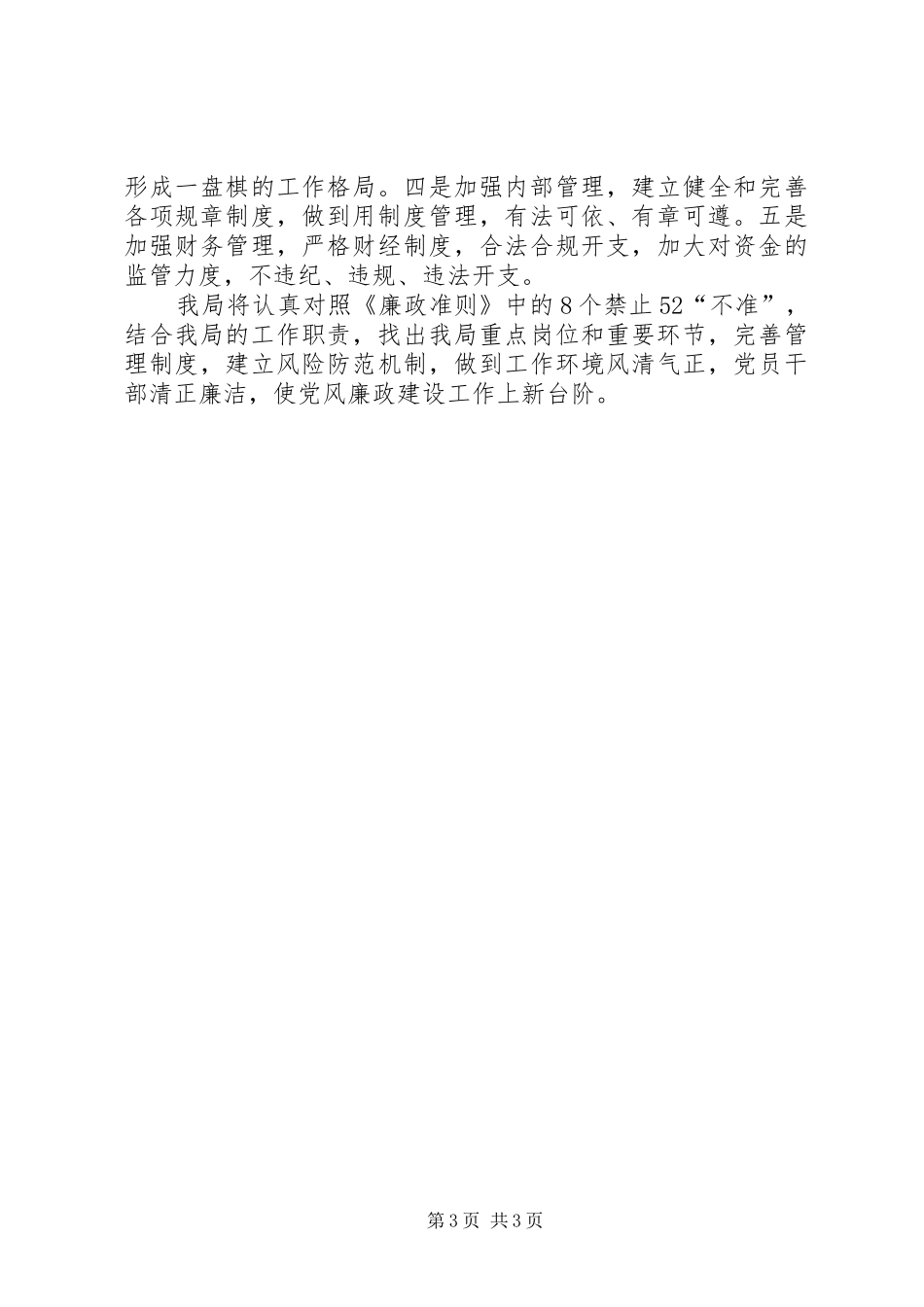 机关部门廉洁从政汇报_第3页