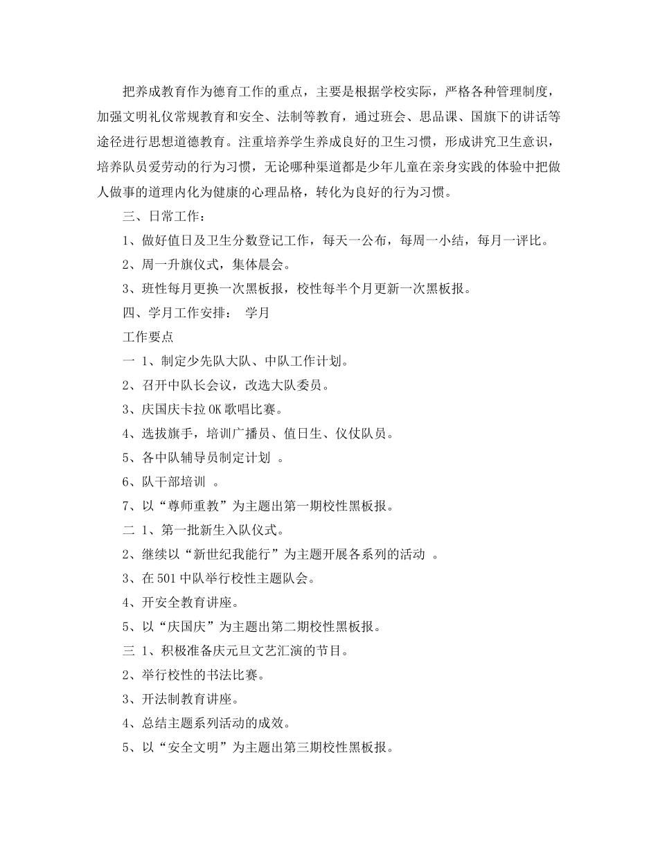 小学少先队工作计划 _第2页