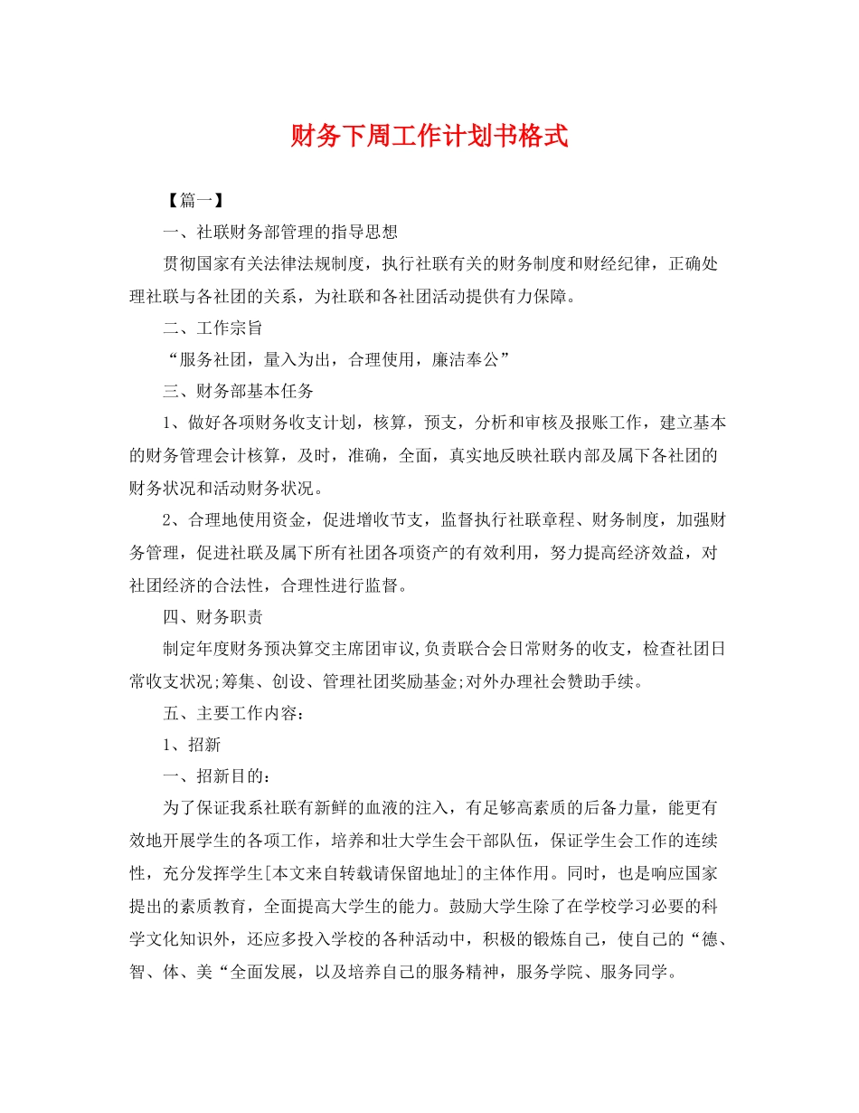 财务下周工作计划书格式 _第1页