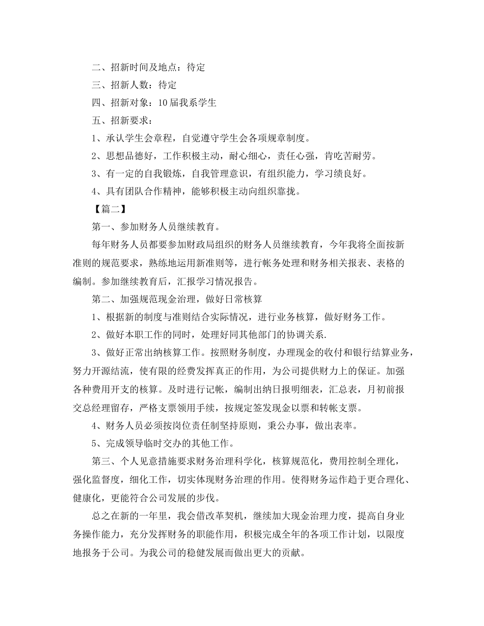 财务下周工作计划书格式 _第2页