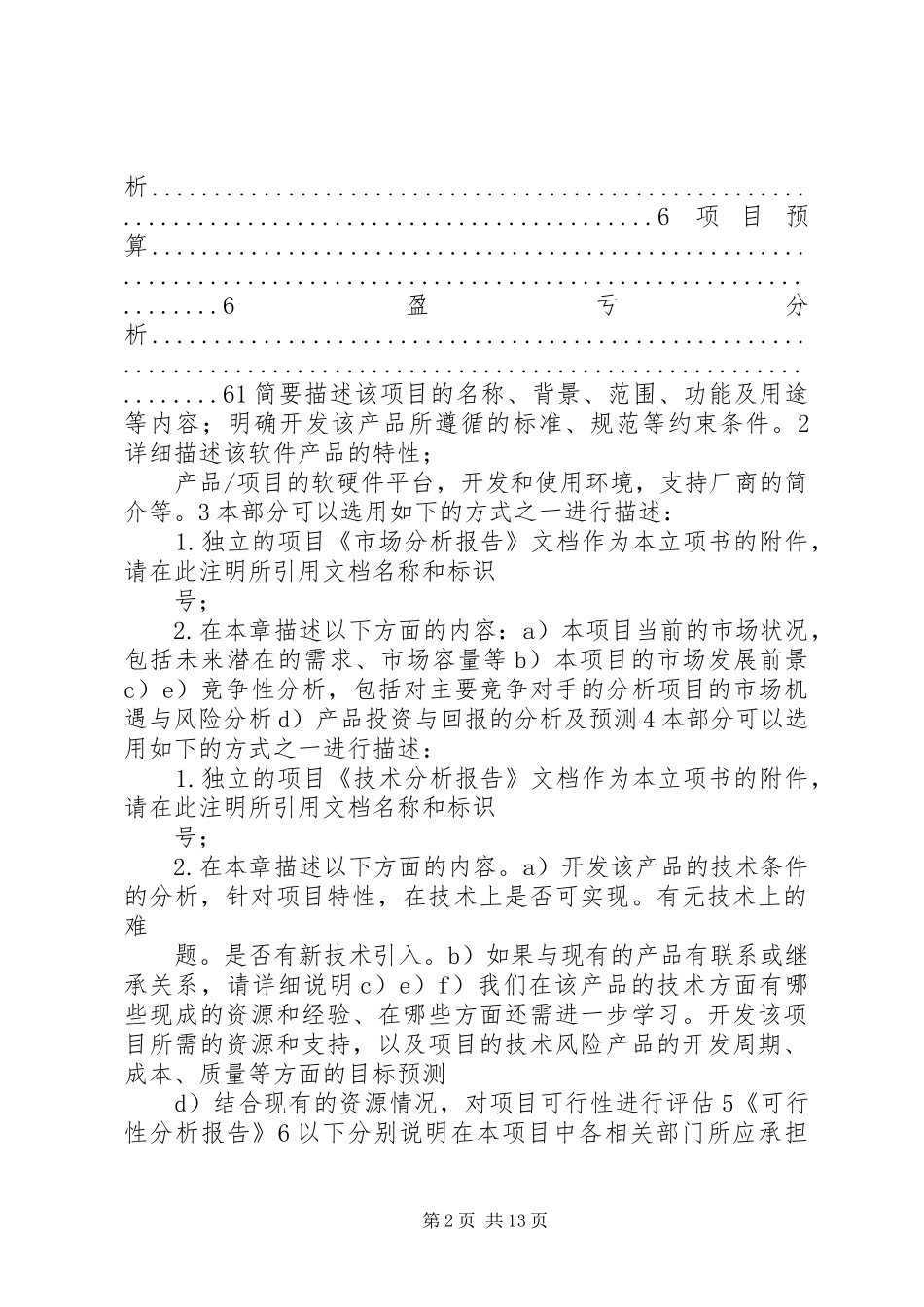 立项申请报告书_第2页