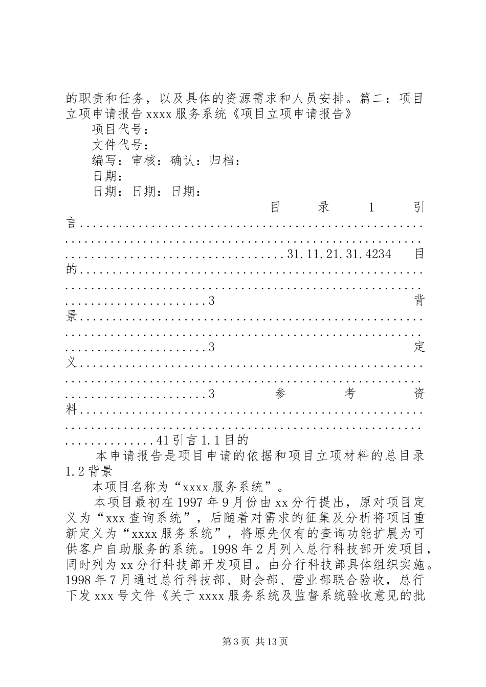 立项申请报告书_第3页
