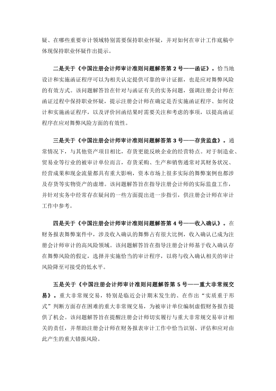 中国注册会计师审计准则问题解答_第2页