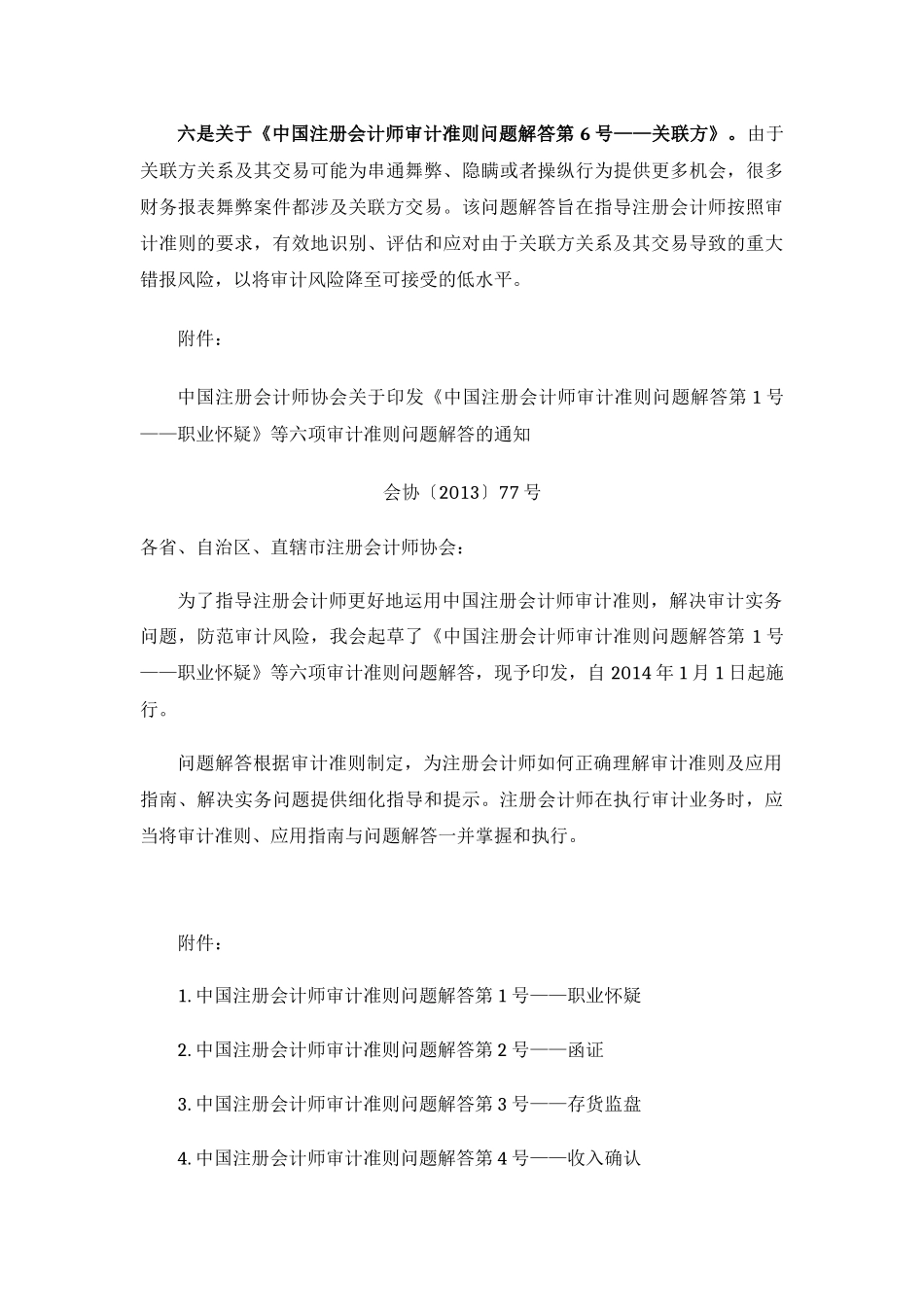 中国注册会计师审计准则问题解答_第3页