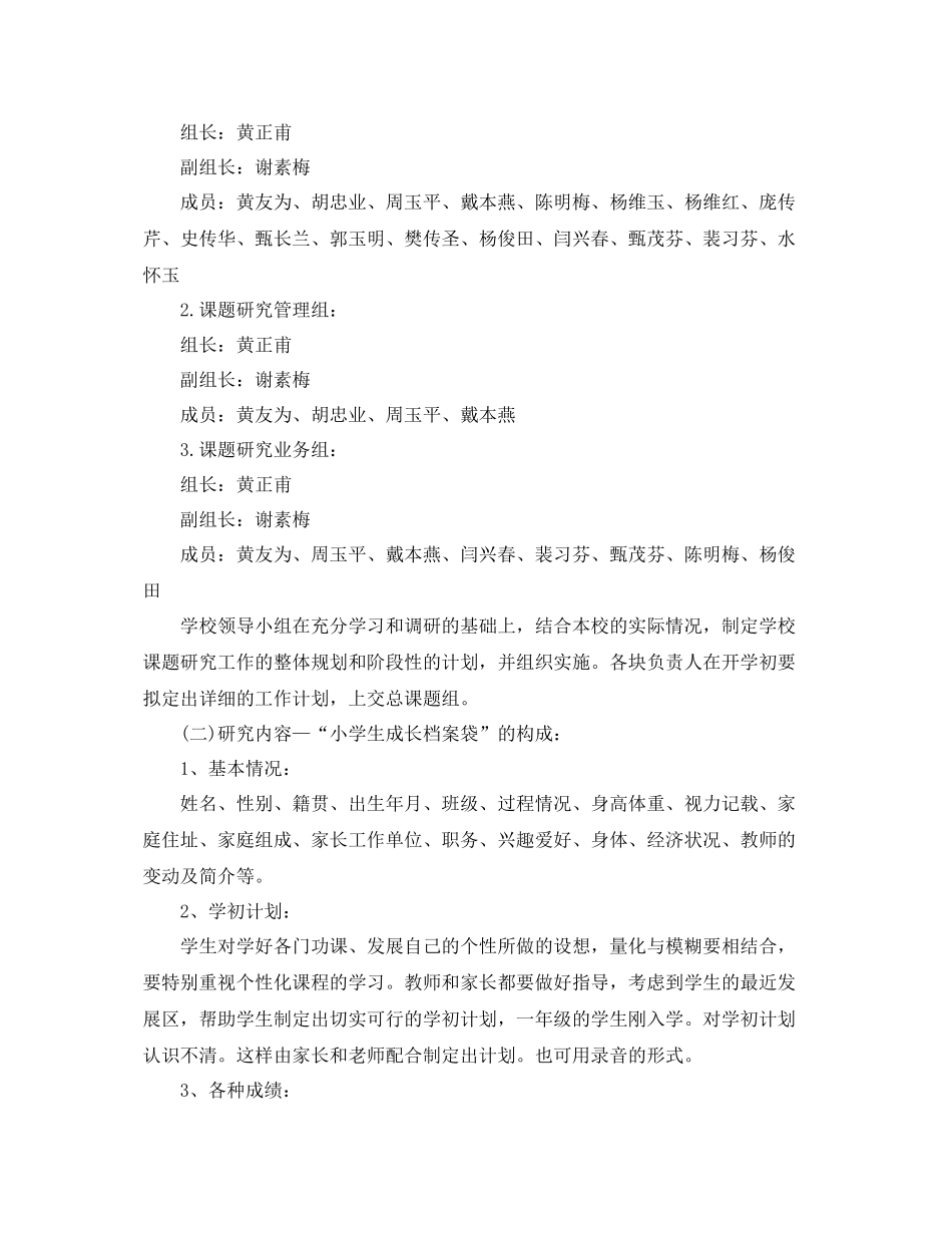 课题研究工作计划 _第2页