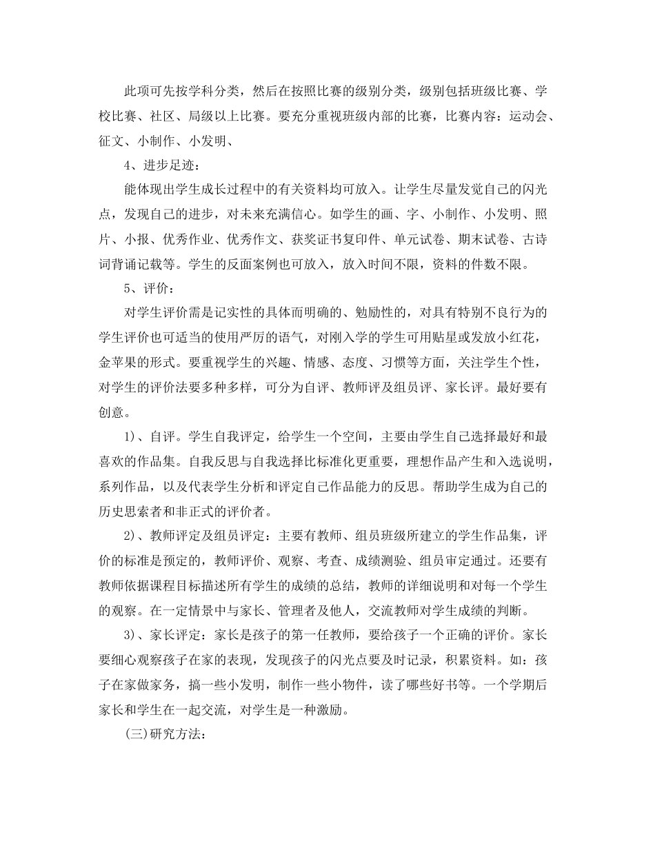 课题研究工作计划 _第3页