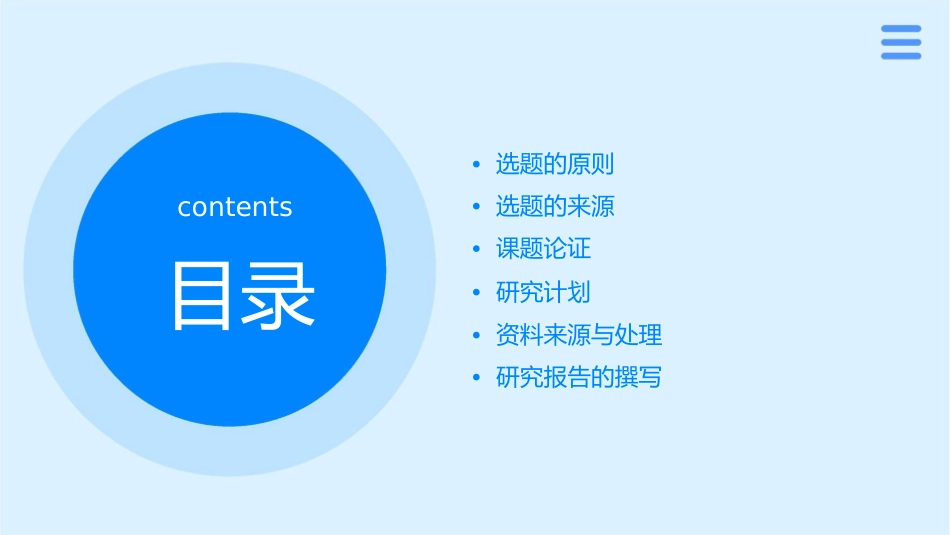 论文选题与研究的几个问题课件_第2页