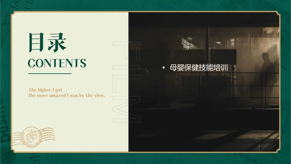 母婴保健师服务培训护理课件_第2页