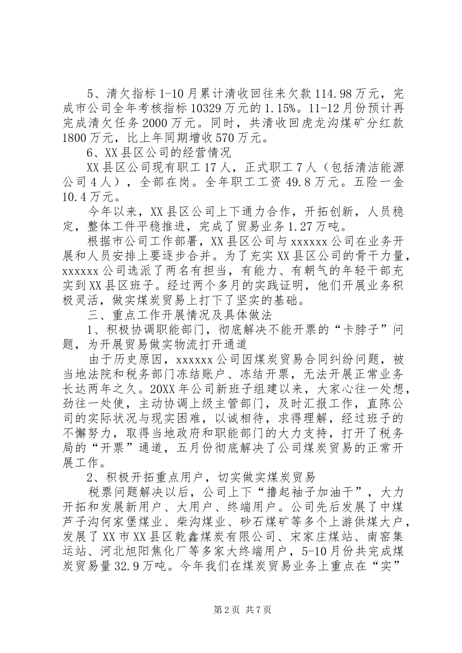 煤炭贸易公司汇报材料_第2页