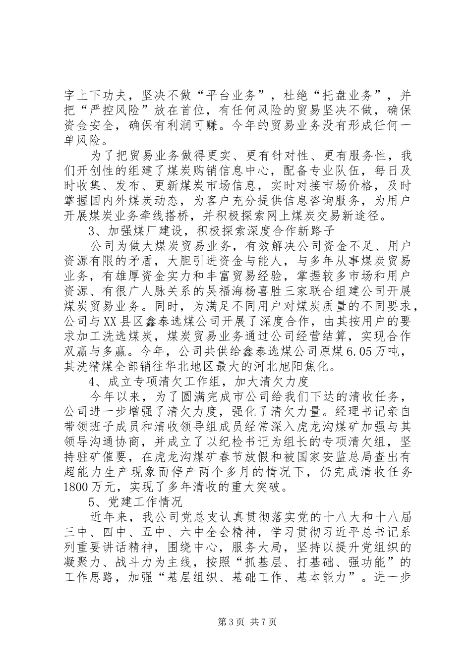 煤炭贸易公司汇报材料_第3页