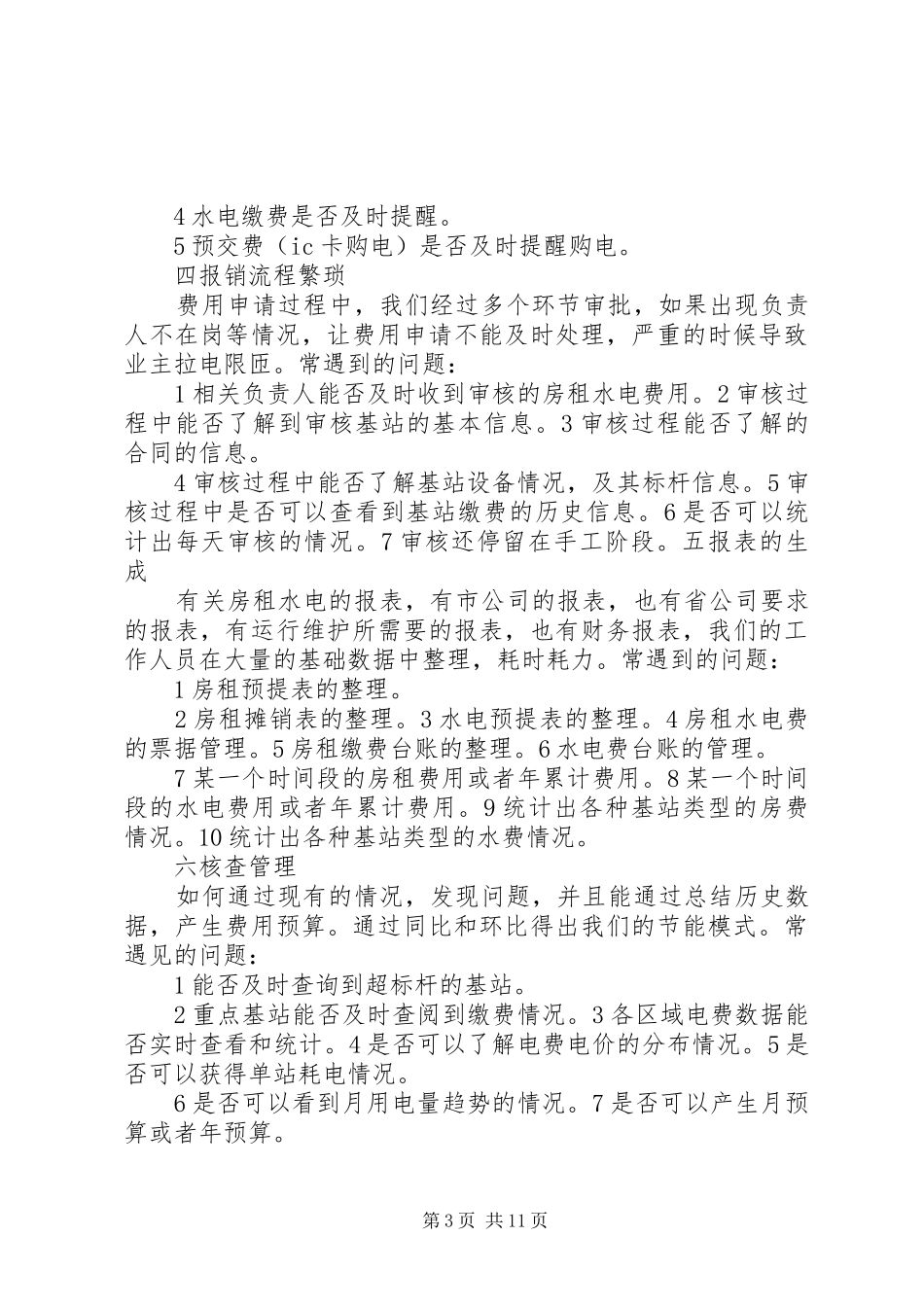 基站电费整改报告_第3页