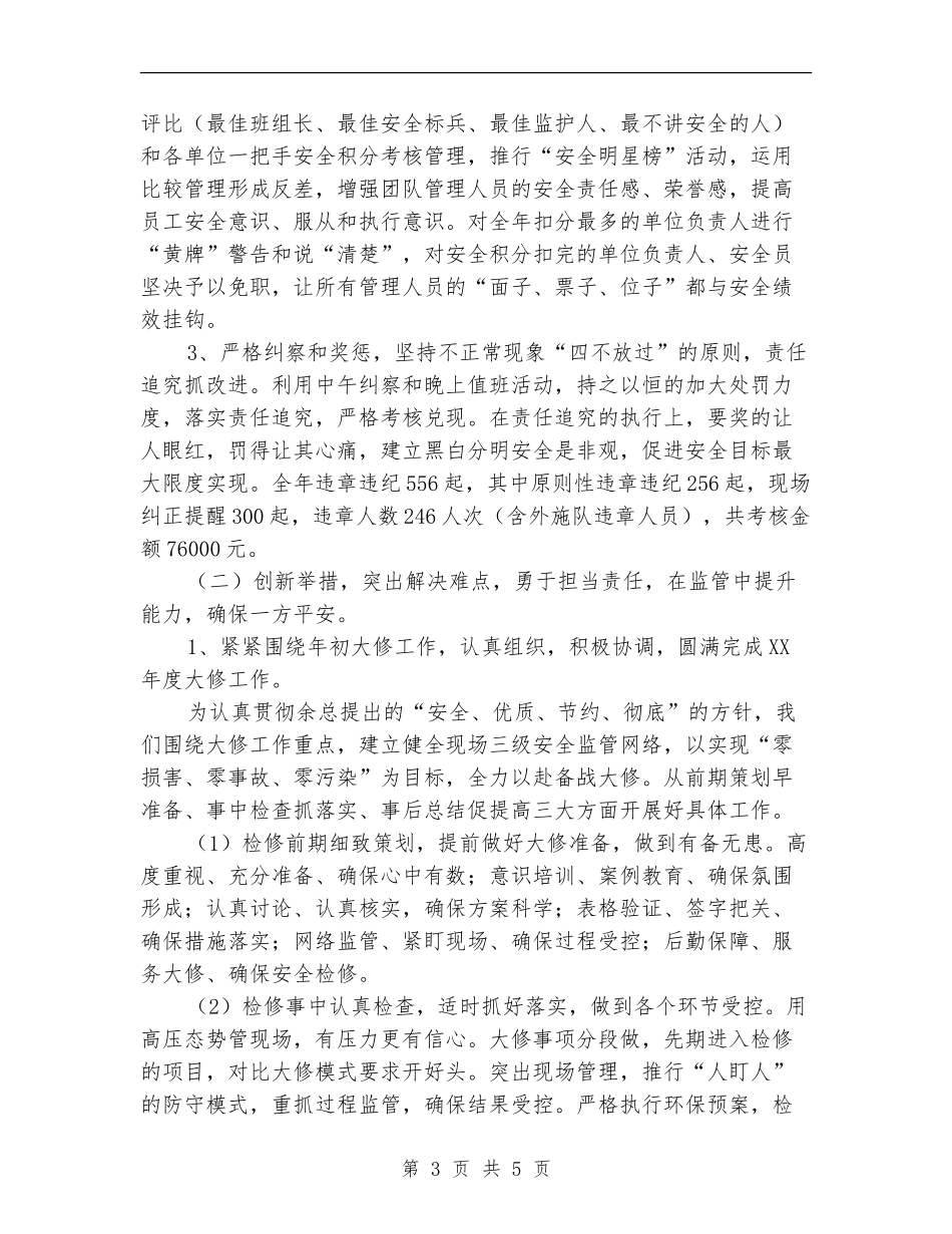 2024年公司安全环保部工作总结范文_第3页