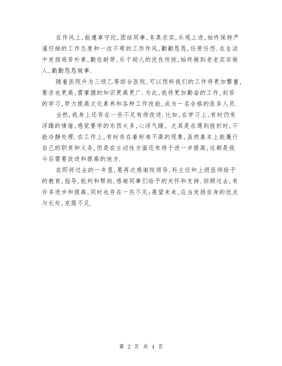 2024年主治医师工作总结与2024年主治医师工作总结范文汇编_第2页