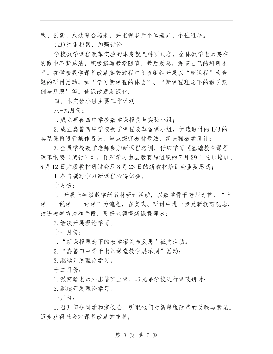 2024年党支部工作计划最新新编_第3页