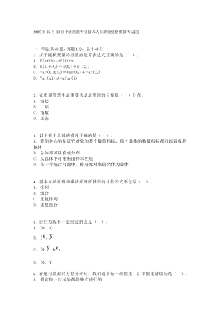 中级质量专业技术人员职业资格模拟考试[8]