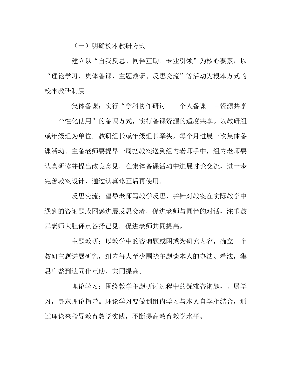 教导处范文第一学期教研工作计划_第2页