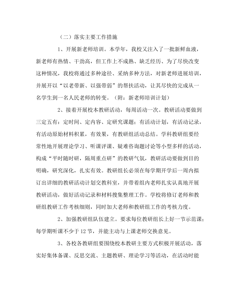 教导处范文第一学期教研工作计划_第3页
