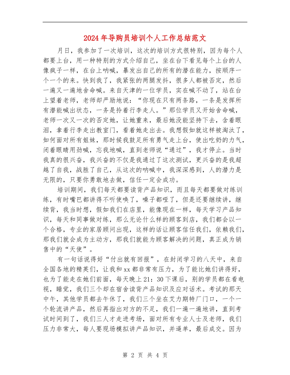 2024年导购员培训个人工作总结范文_第2页