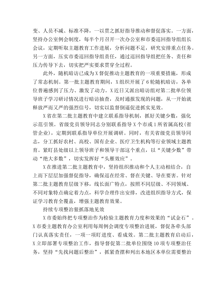 第二批主题教育总结汇报范文 _第2页