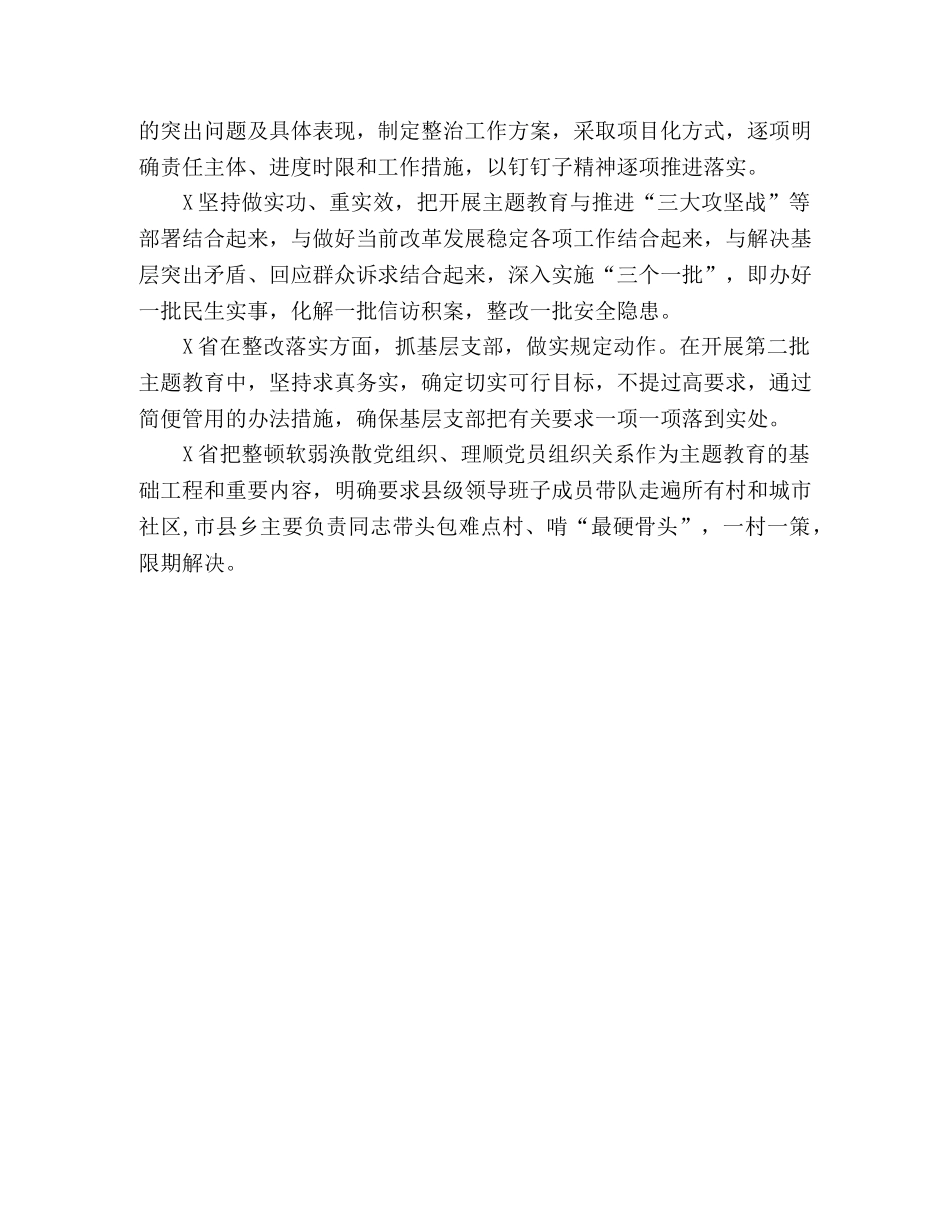 第二批主题教育总结汇报范文 _第3页