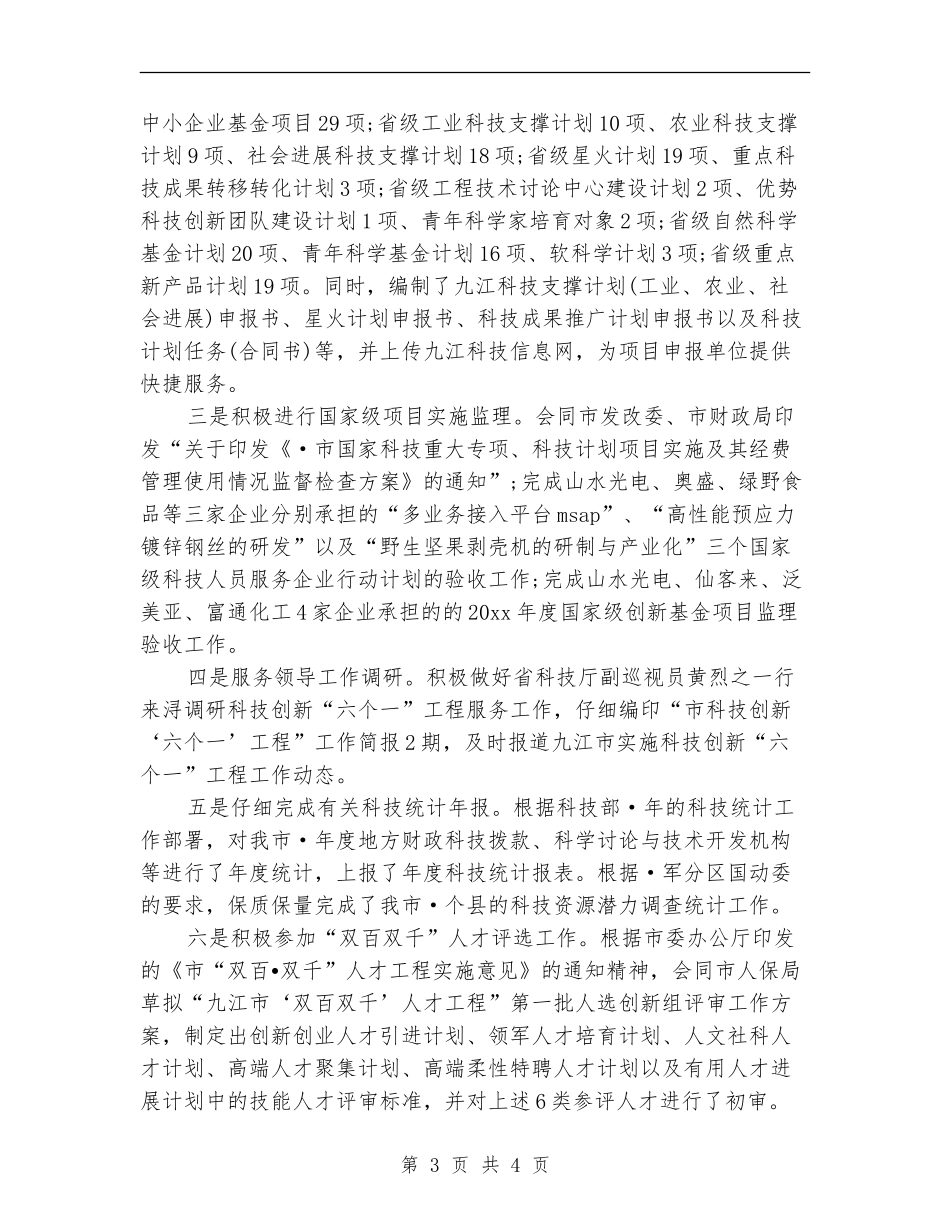 关于市科技局2024上半年科技工作总结范文_第3页