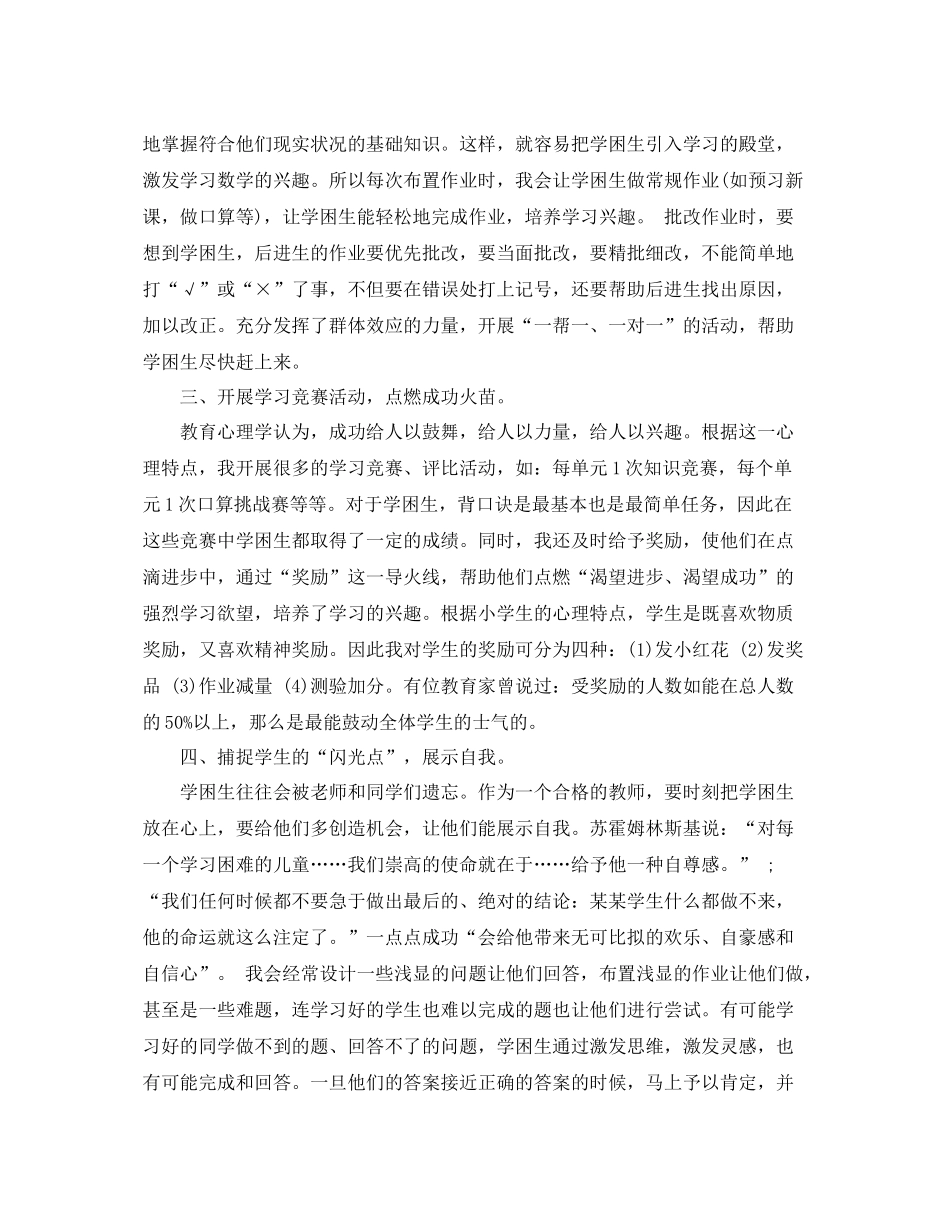 学困生辅导工作计划 _第2页
