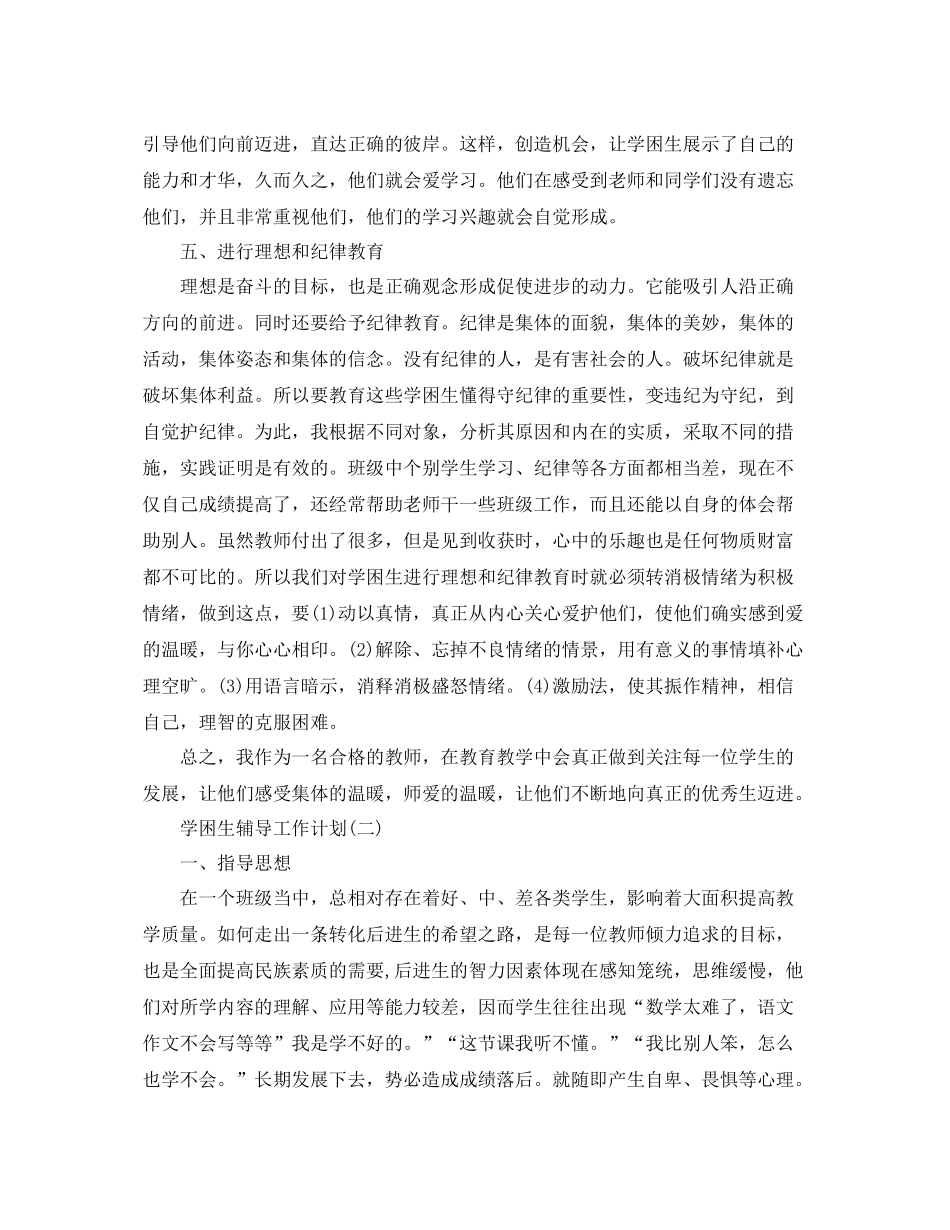 学困生辅导工作计划 _第3页