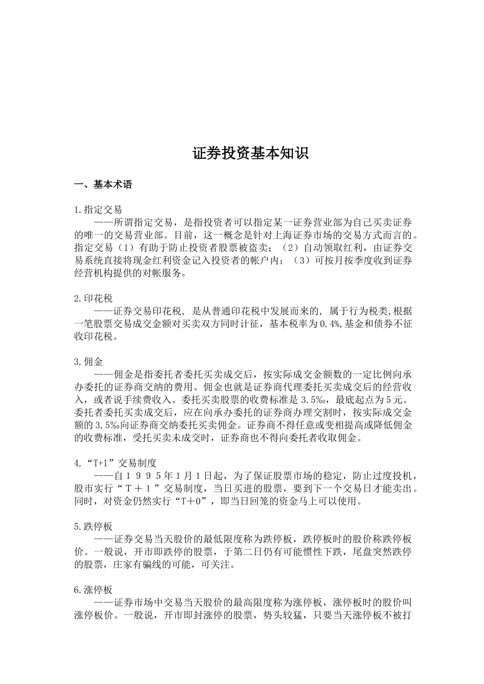 证券技术分析基本知识详述_第1页