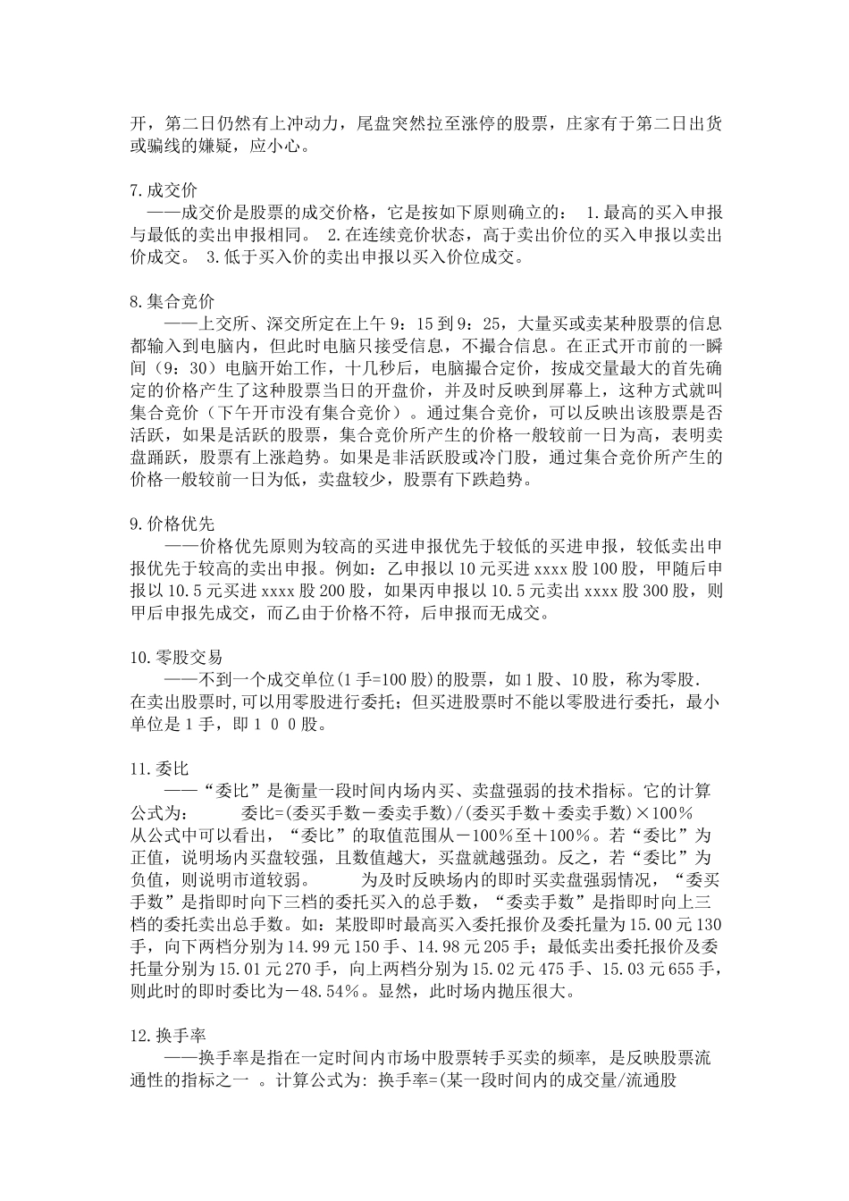 证券技术分析基本知识详述_第2页