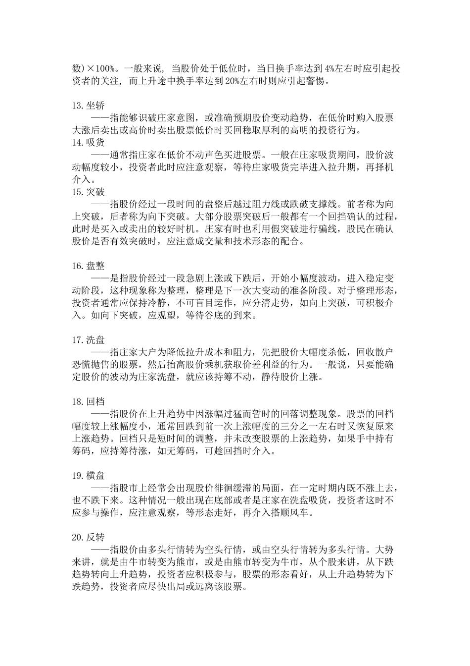 证券技术分析基本知识详述_第3页