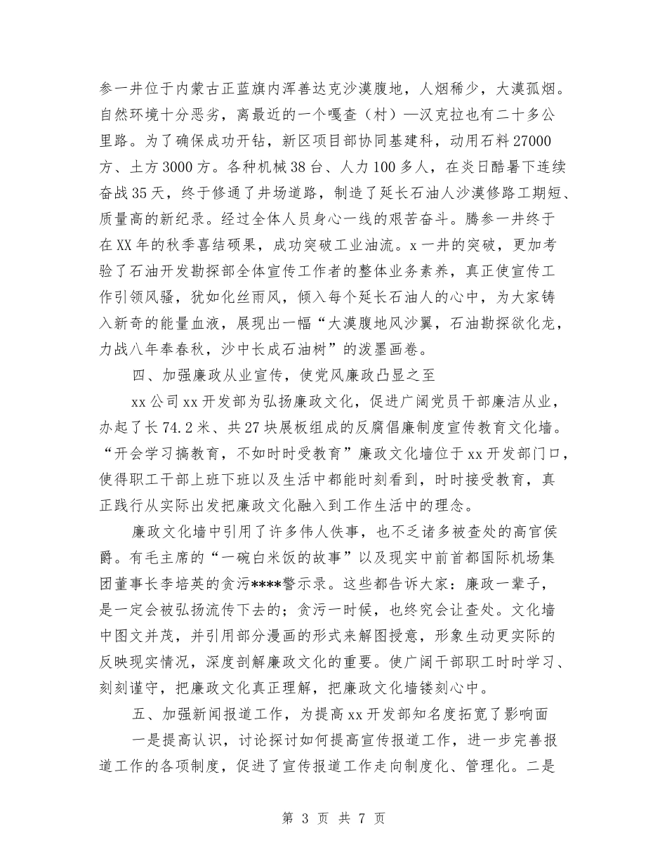 2024开发部党群工作宣传工作总结范文与2024开年公司管理者准备就绪工作总结汇编_第3页