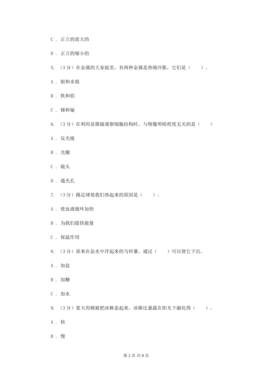2024-2024学年第二学期五年级科学期中考试试卷A卷_第2页