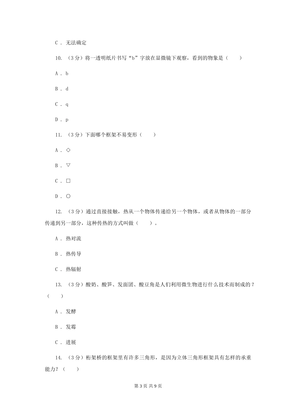 2024-2024学年第二学期五年级科学期中考试试卷A卷_第3页