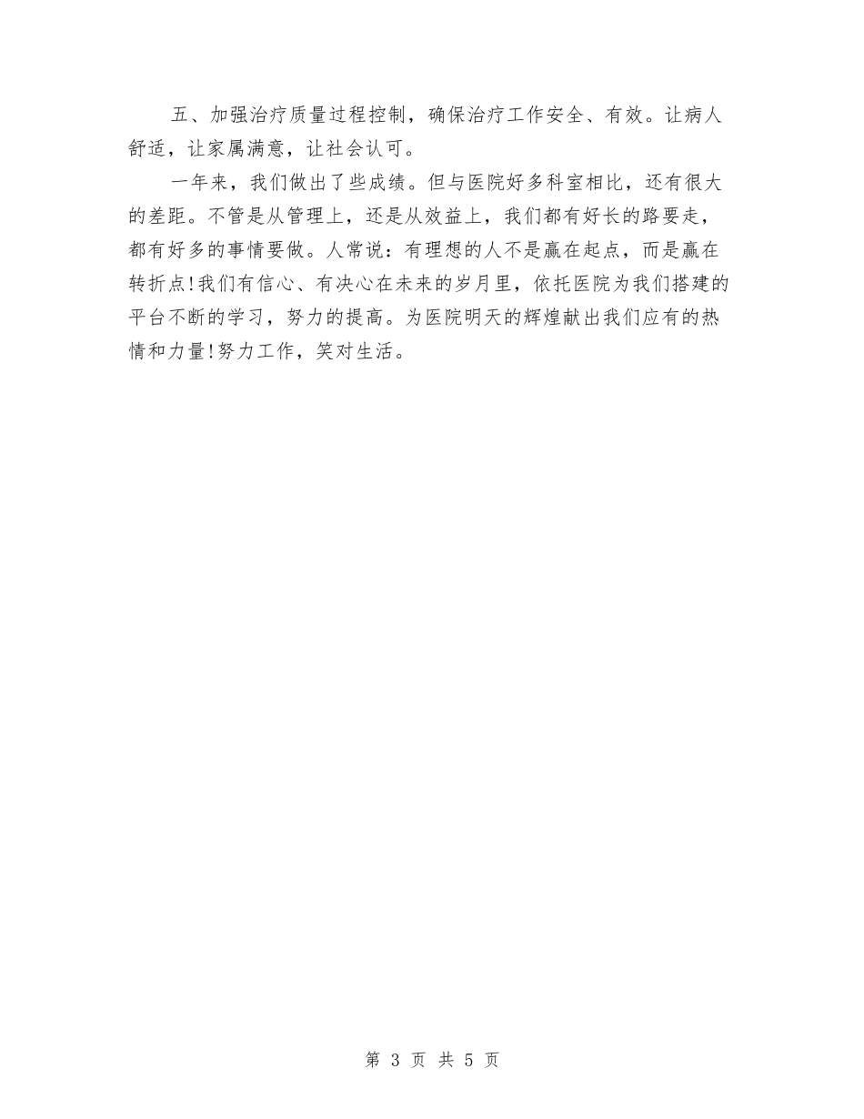 2024妇产科医生年终工作总结与2024妇产科工作总结个人报告汇编_第3页