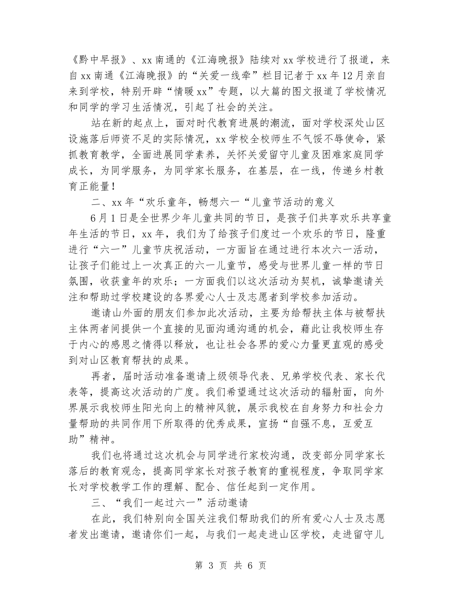 2024小学六一主题活动方案_第3页