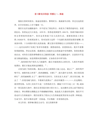 读《泰戈尔诗选》有感之一旅途 