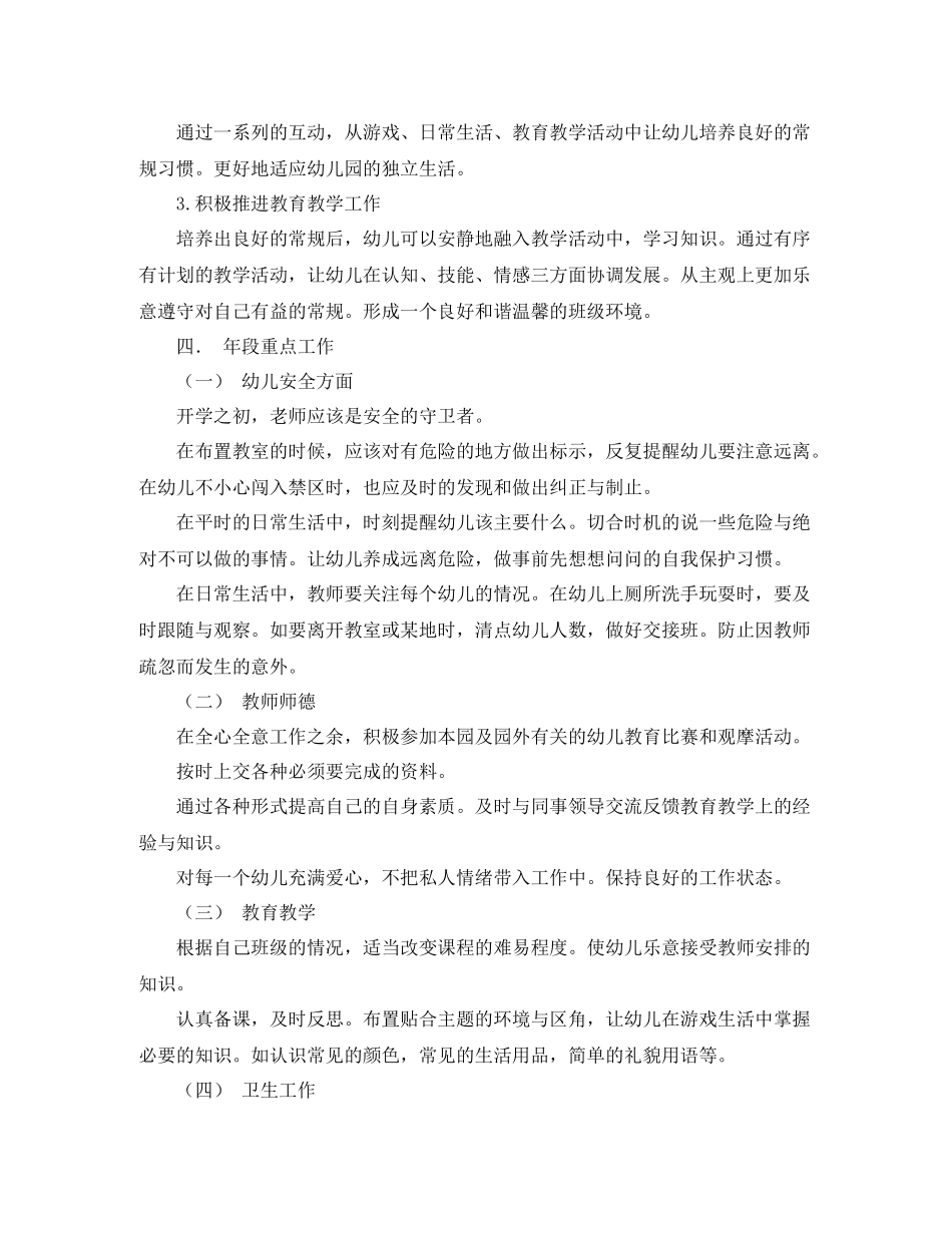 幼儿园托班优秀工作计划范文 _第2页