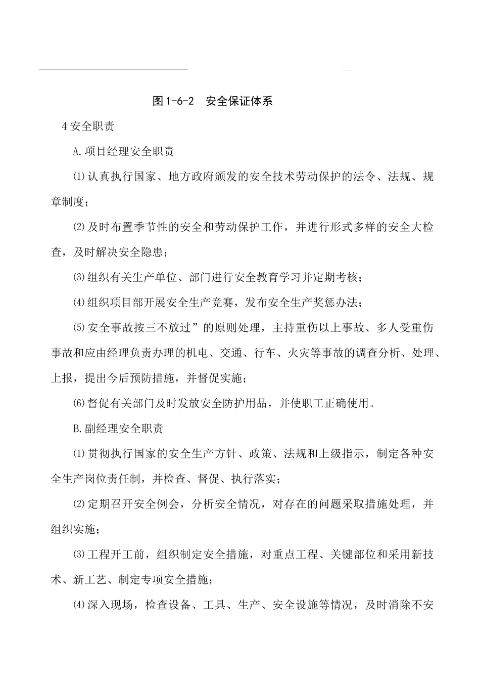 质量、安全保证体系_第3页