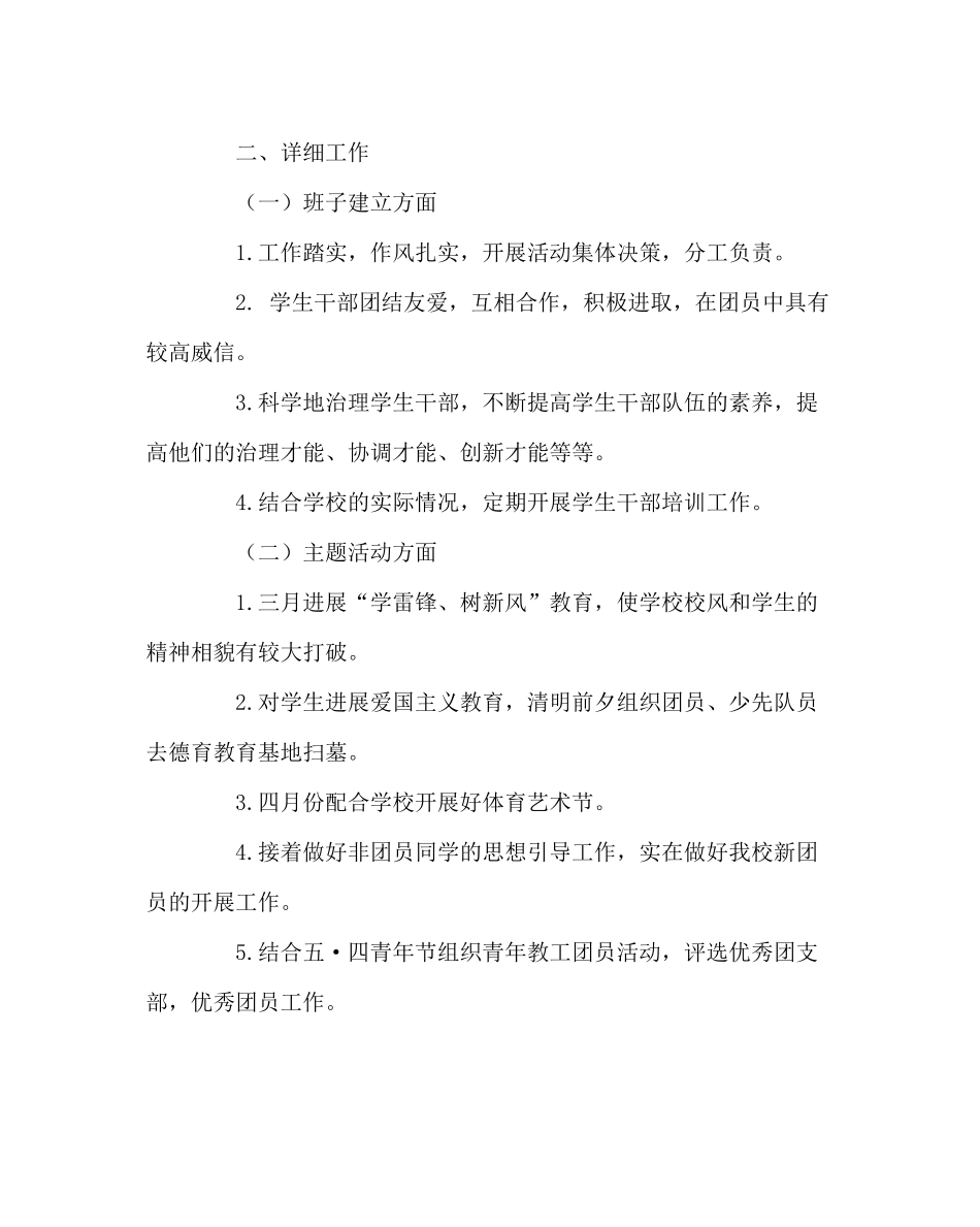 团委工作范文团委少先队工作计划_第2页