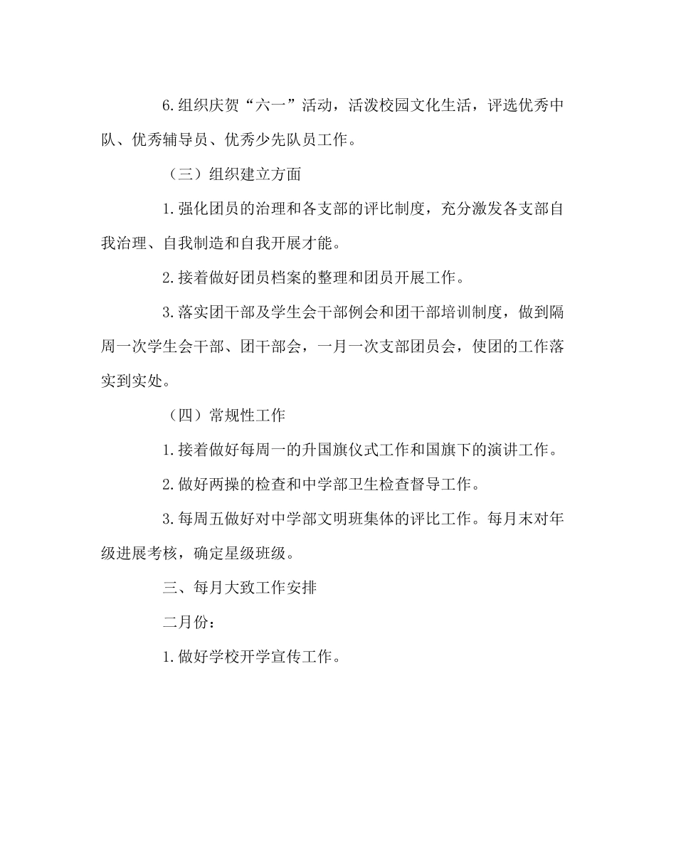团委工作范文团委少先队工作计划_第3页