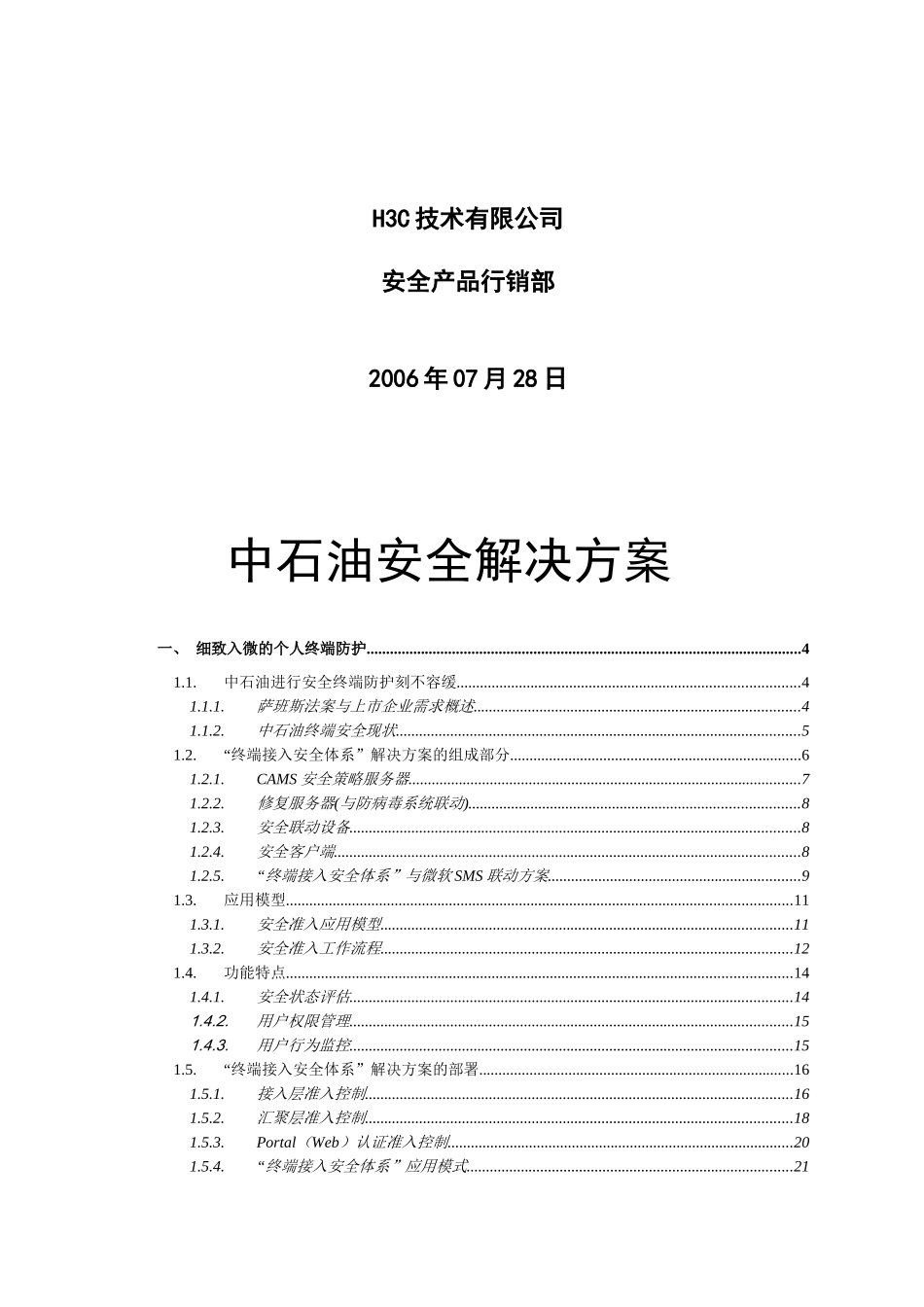 中石油客户终端安全与行为审计解决方案培训资料_第2页