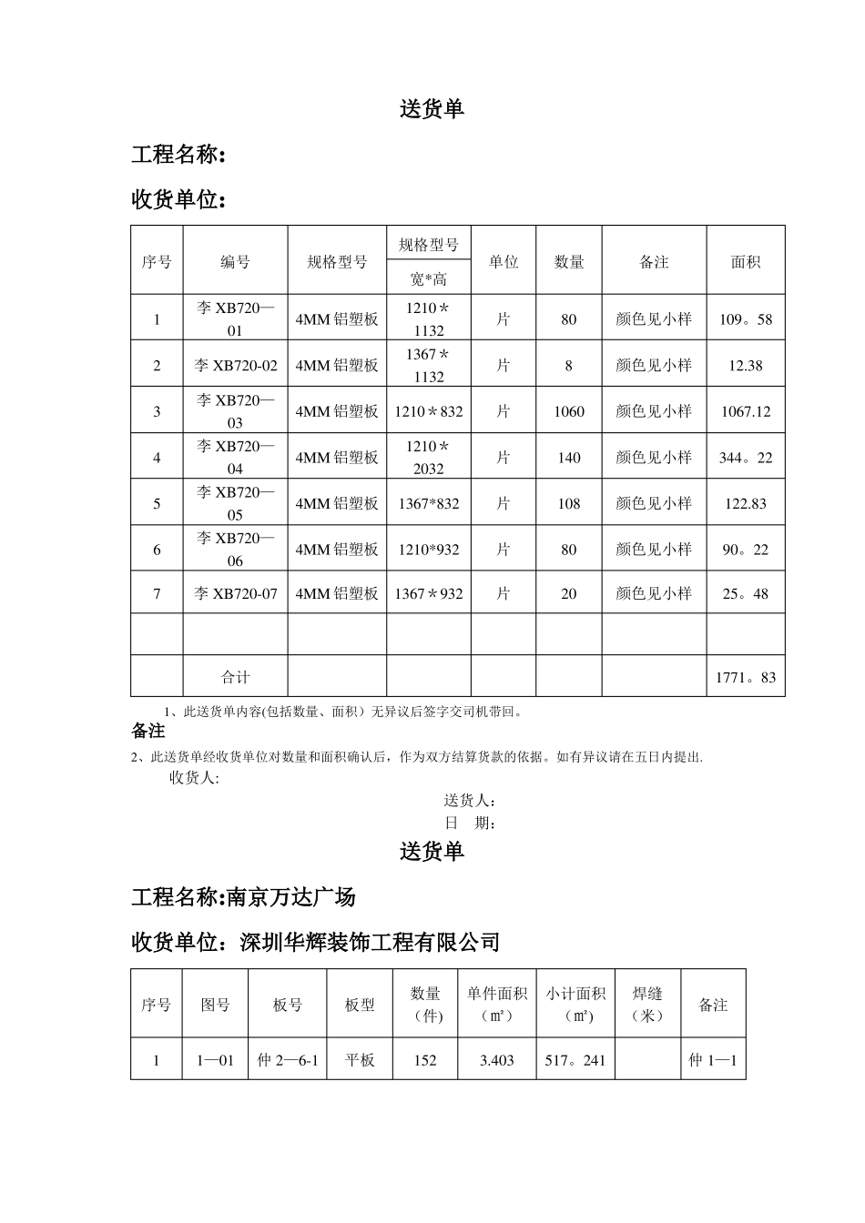 工程用材料送货单_第1页