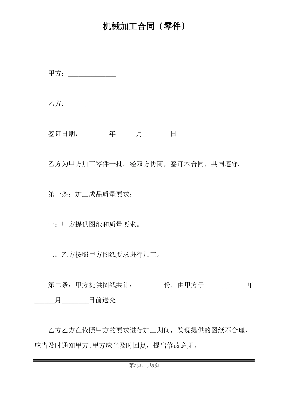 机械加工合同零件标准版_第2页