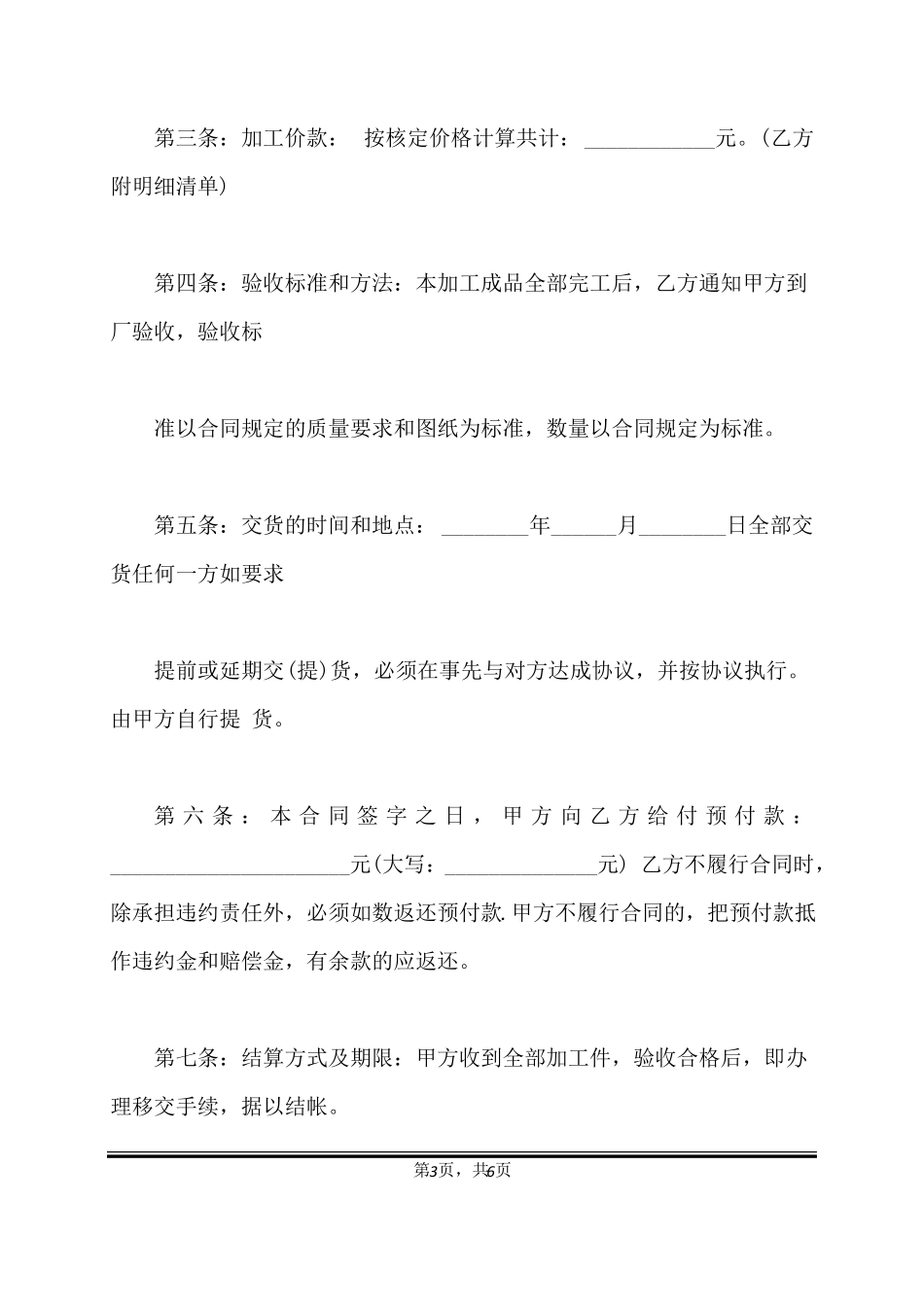 机械加工合同零件标准版_第3页