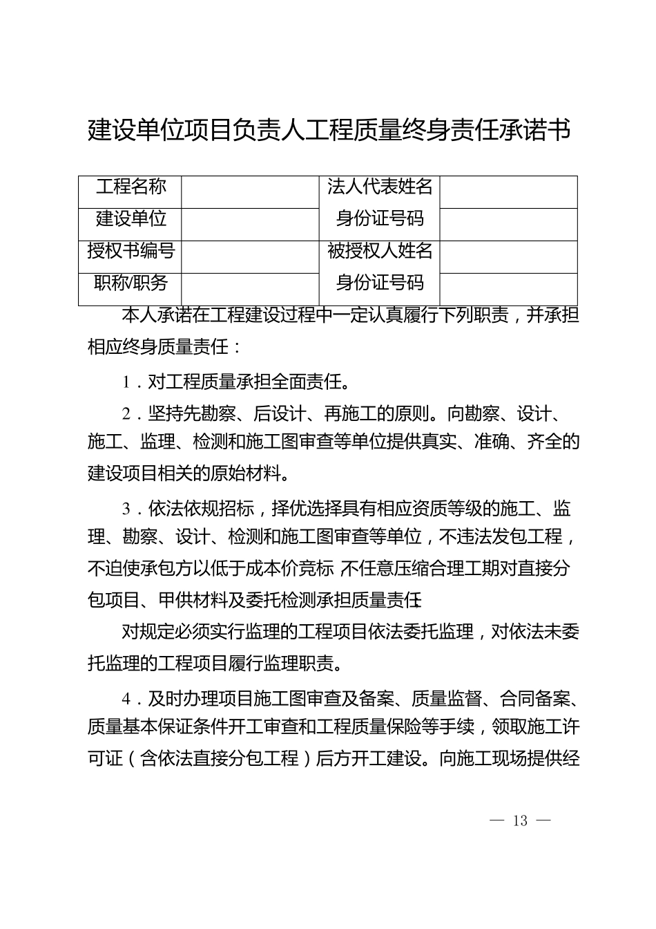 质量终身责任制_第1页