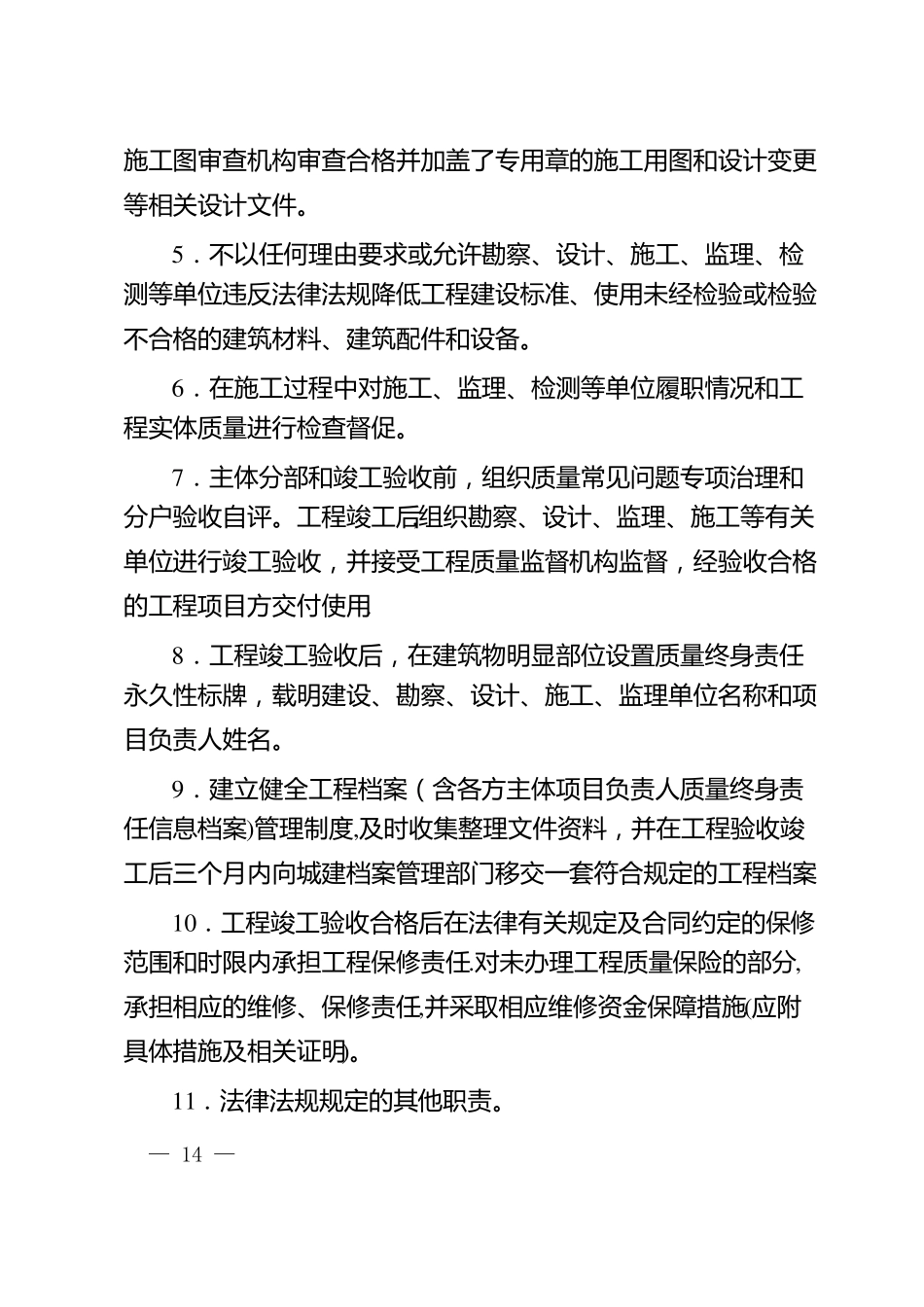 质量终身责任制_第2页